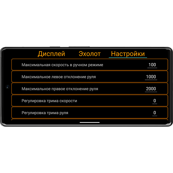 Настройки автопилота
